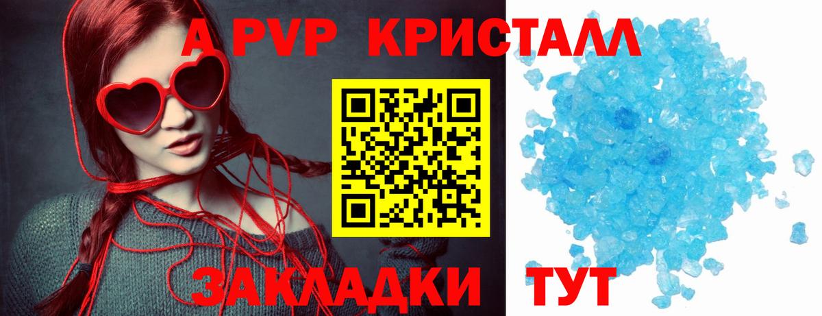 A PVP кристаллы  Вход с VPN  Волгодонск  Alpha PVP мука  Альфа ПВП  A-PVP СК КРИС 