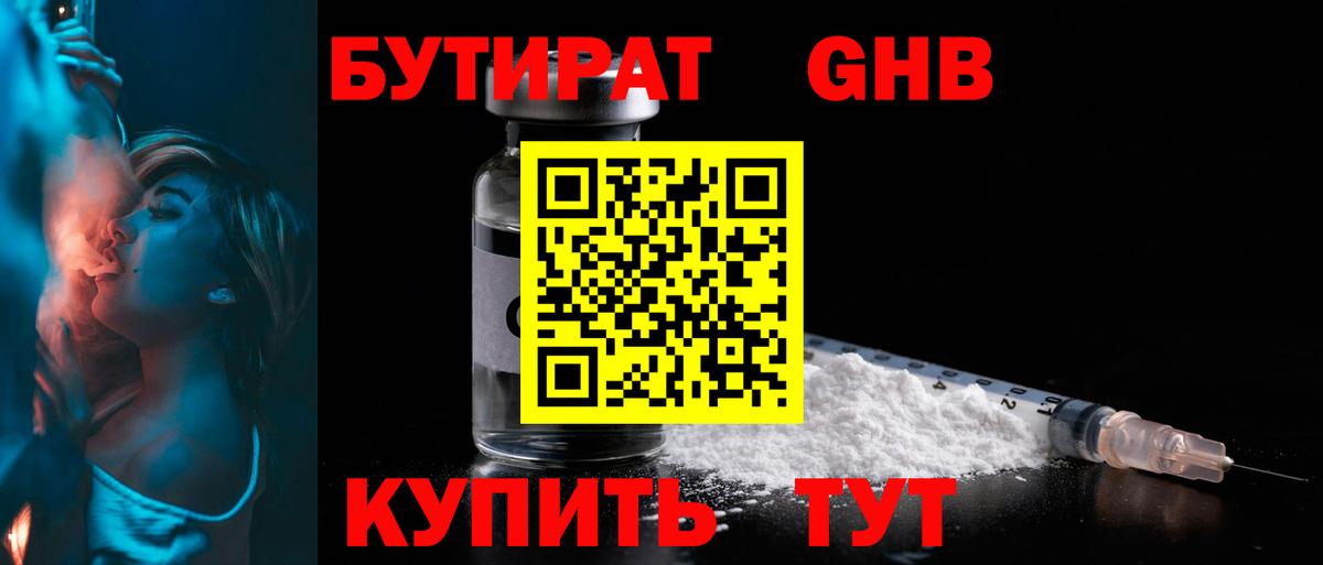 Волгодонск  Бутират 1.4BDO  Вход с VPN 