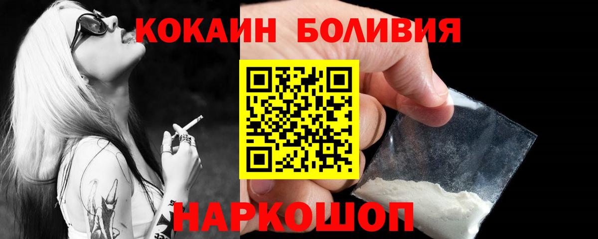 Cocaine Боливия Волгодонск