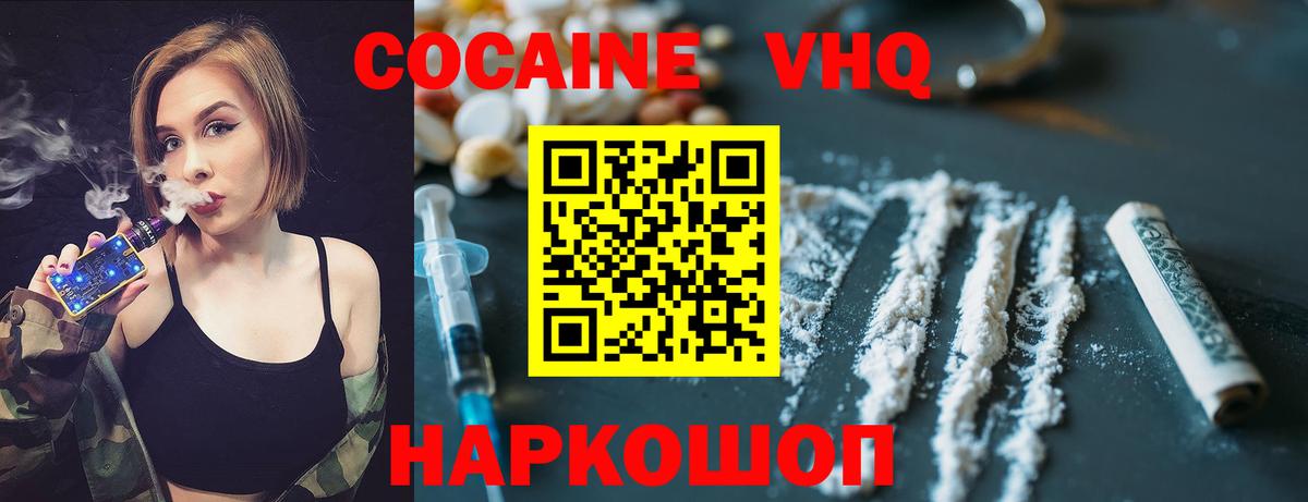 Волгодонск  Кокаин FishScale  COCAIN Перу  Вход с VPN 