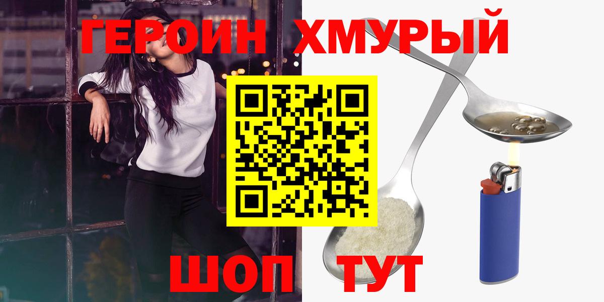Героин герыч  ГЕРОИН  Волгодонск  Вход с VPN 