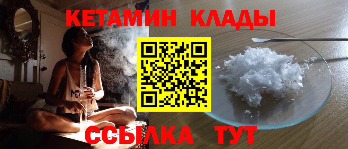 КЕТАМИН VHQ  Вход с VPN  Волгодонск  Кетамин VHQ 