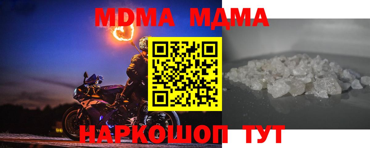 MDMA  Вход с VPN  MDMA Molly  Волгодонск  MDMA кристаллы 