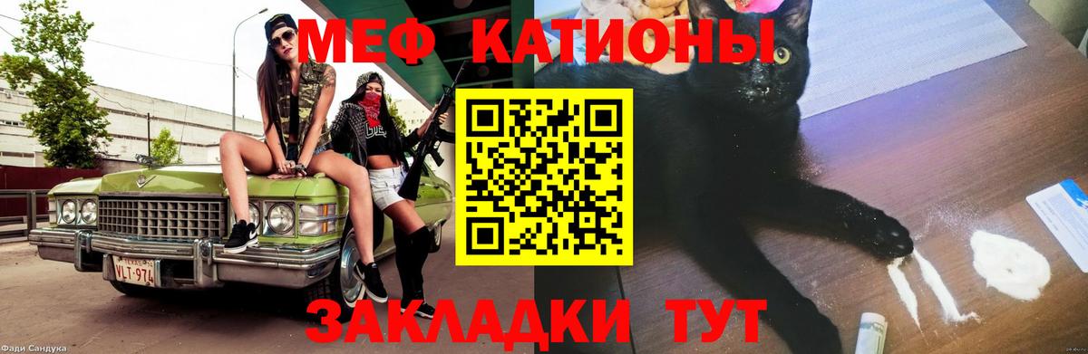 МЕФ кристаллы Волгодонск