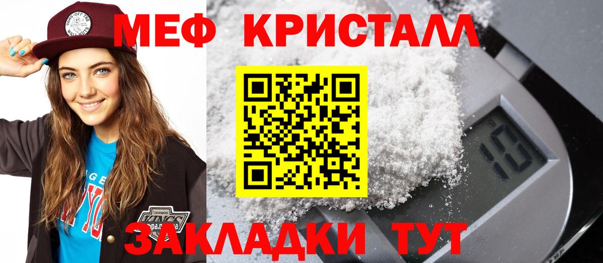 Меф кристаллы  Вход с VPN  МЕФ  Волгодонск  МЯУ-МЯУ mephedrone  Меф 