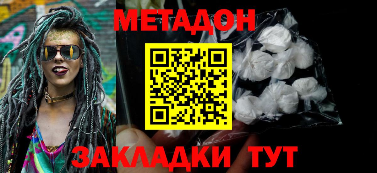 МЕТАДОН белоснежный  Метадон белоснежный  Волгодонск  Вход с VPN 