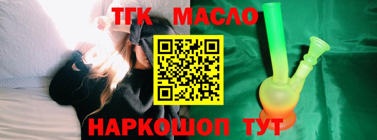 Дистиллят ТГК жижа  Вход с VPN  mega маркетплейс  Волгодонск  Дистиллят ТГК THC oil 
